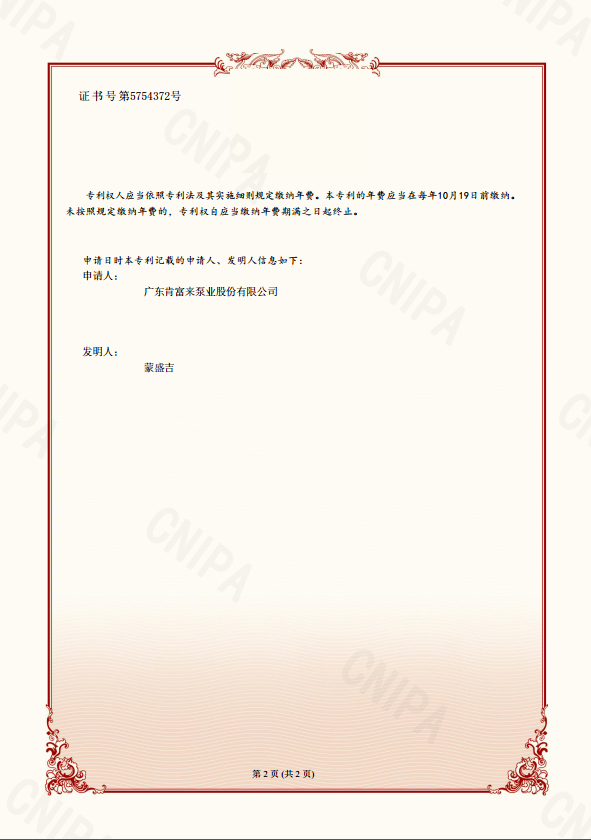 发明专利证书-一种双蜗壳宝威体育(中国)官方网站