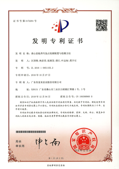 宝威体育(中国)官方网站临界汽蚀点检测装置与检测方法(发明专利证书)