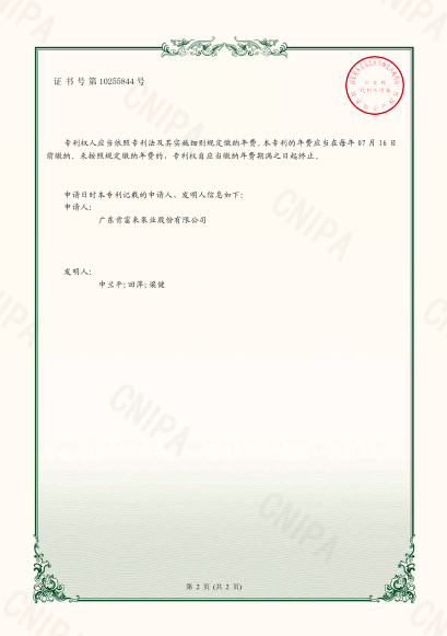 实用新型证书-单级双吸水平中开式宝威体育（中国）官方网站输送系统